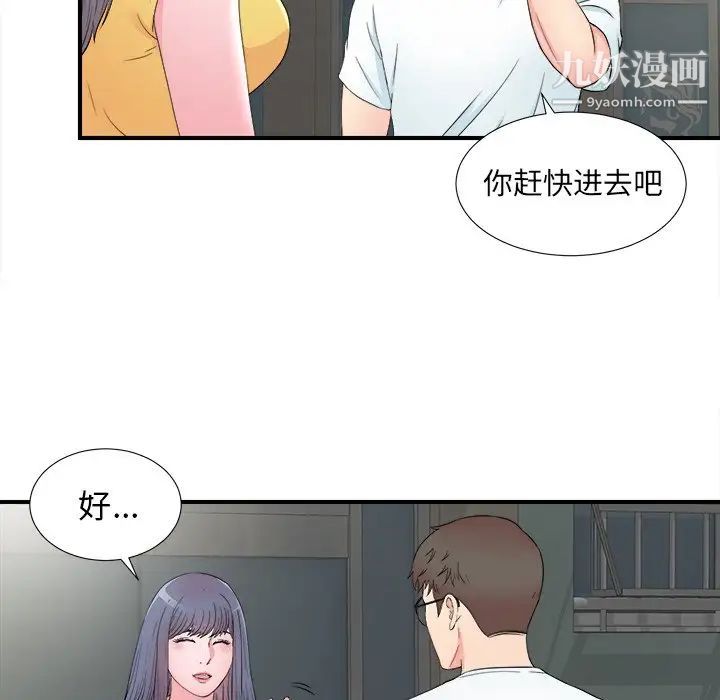 《菜鸟扫美记》漫画 第26话