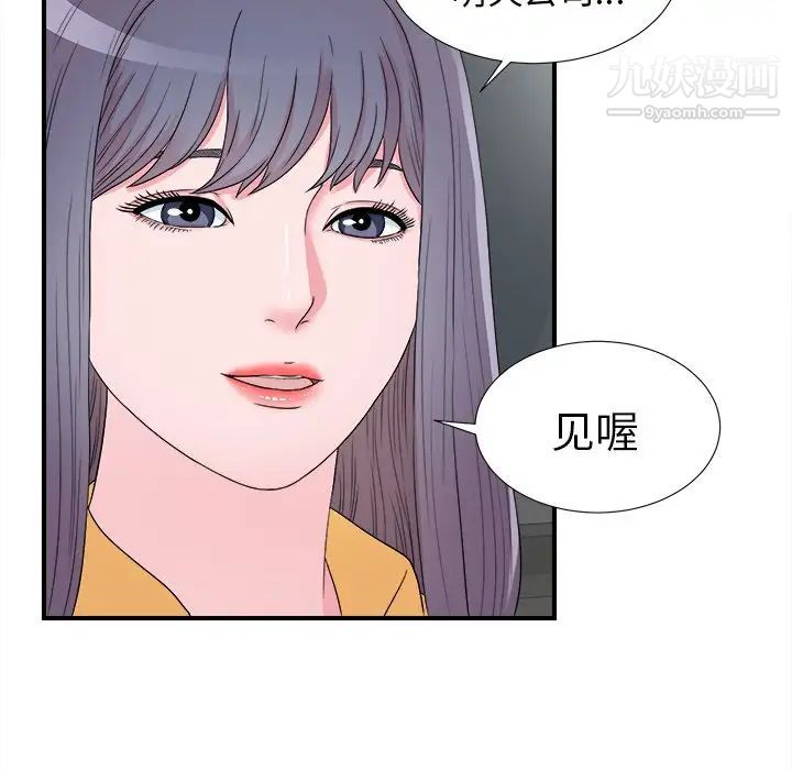 《菜鸟扫美记》漫画 第26话