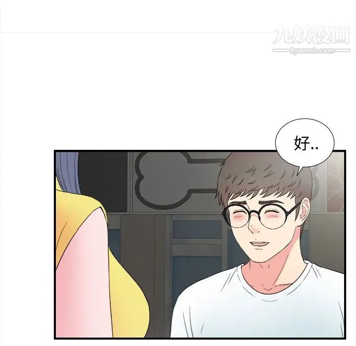 《菜鸟扫美记》漫画 第26话