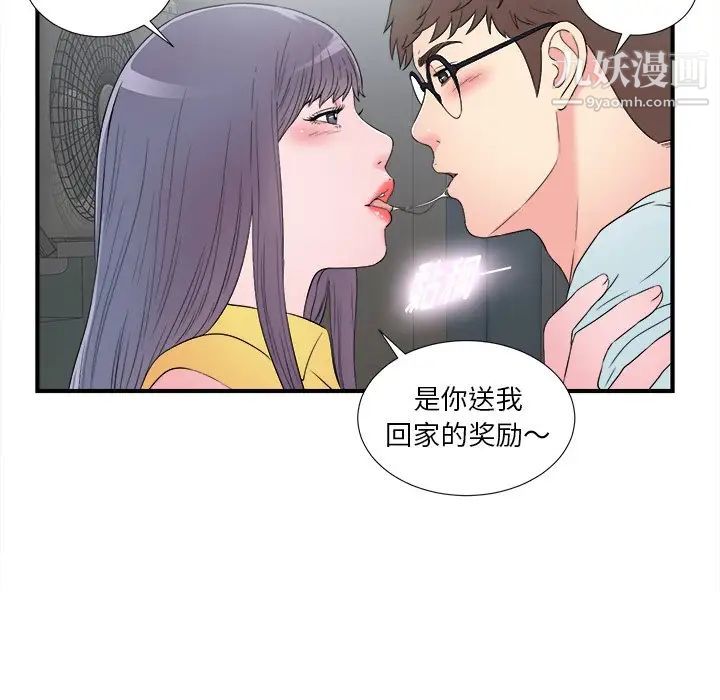 《菜鸟扫美记》漫画 第26话