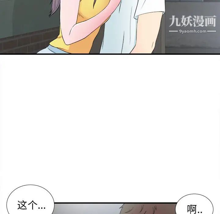 《菜鸟扫美记》漫画 第26话