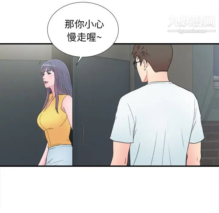 《菜鸟扫美记》漫画 第26话