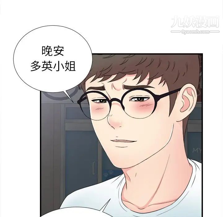 《菜鸟扫美记》漫画 第26话