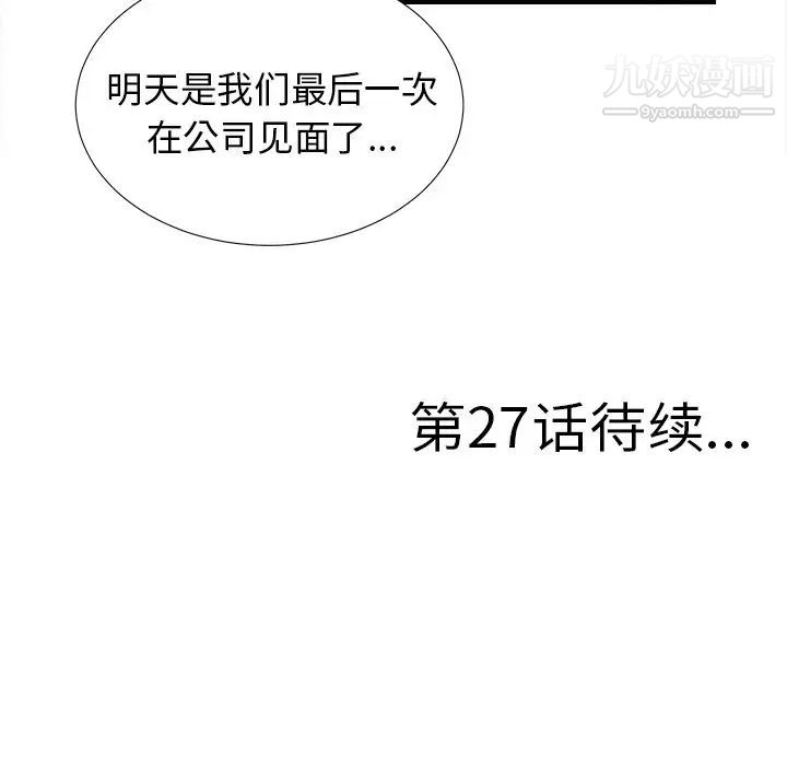 《菜鸟扫美记》漫画 第26话