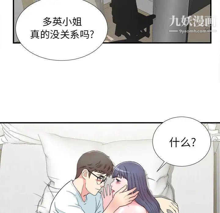 《菜鸟扫美记》漫画 第27话