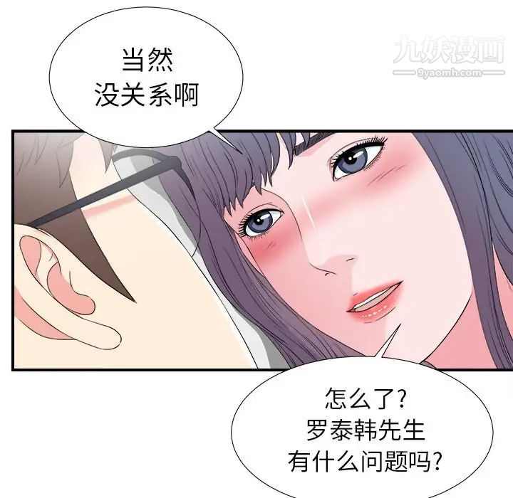 《菜鸟扫美记》漫画 第27话