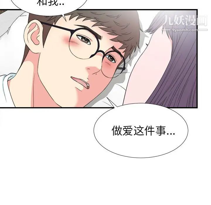 《菜鸟扫美记》漫画 第27话