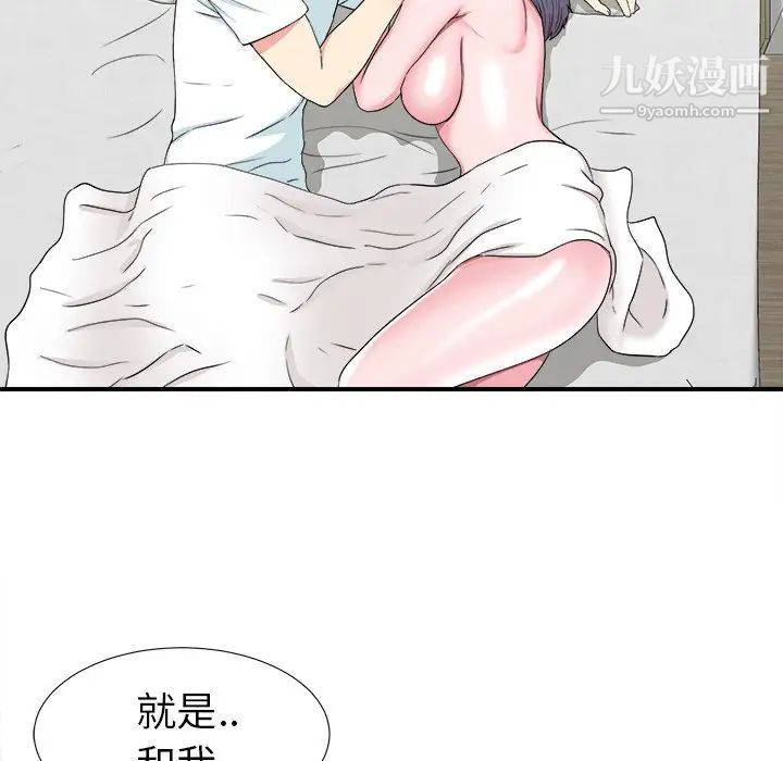 《菜鸟扫美记》漫画 第27话