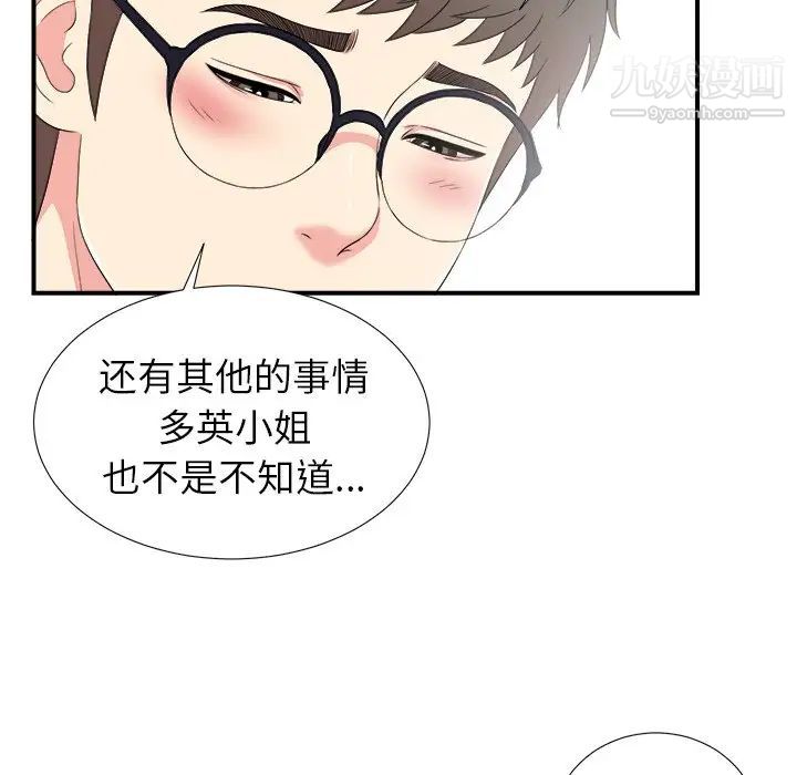 《菜鸟扫美记》漫画 第27话