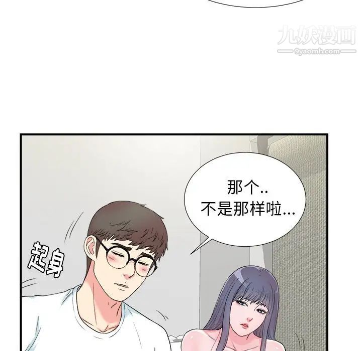 《菜鸟扫美记》漫画 第27话