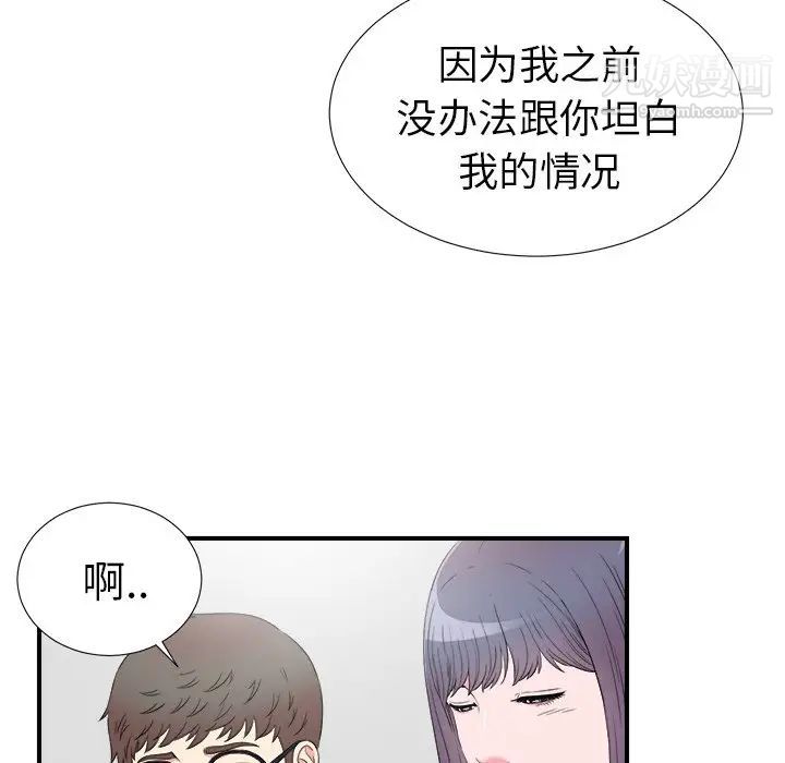 《菜鸟扫美记》漫画 第27话