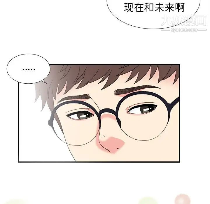 《菜鸟扫美记》漫画 第27话
