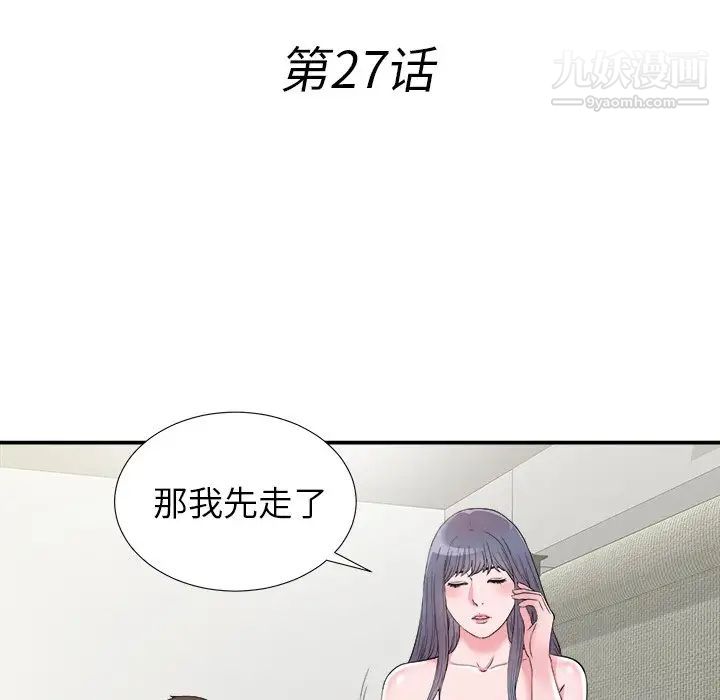 《菜鸟扫美记》漫画 第27话