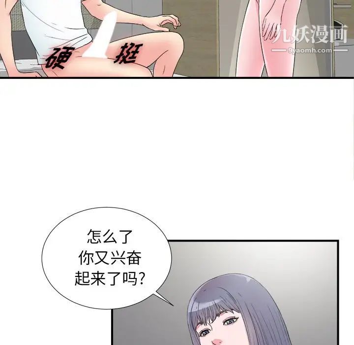 《菜鸟扫美记》漫画 第27话