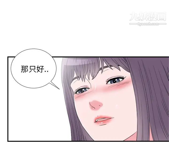 《菜鸟扫美记》漫画 第27话
