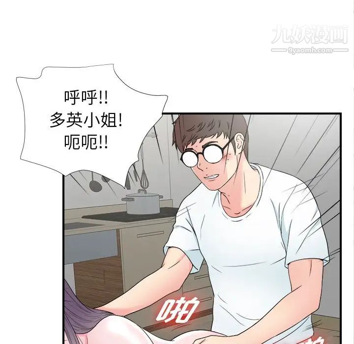 《菜鸟扫美记》漫画 第27话