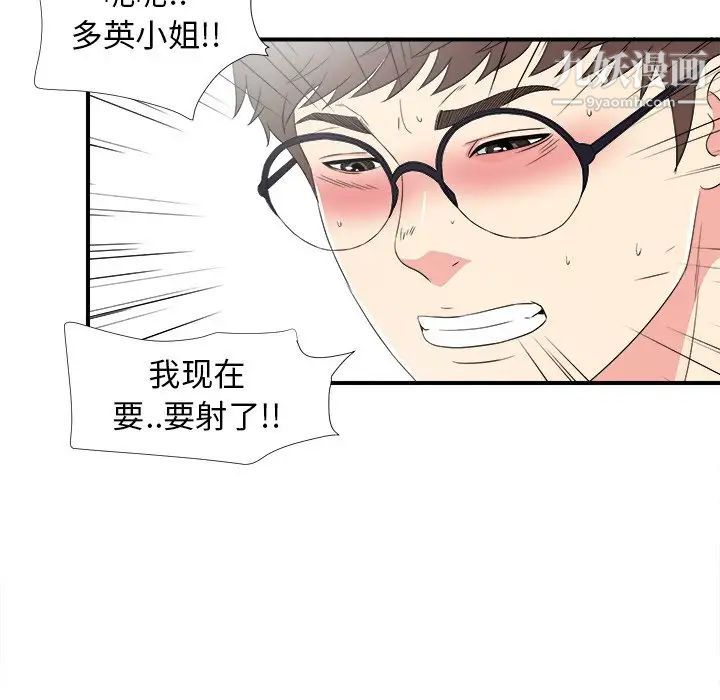 《菜鸟扫美记》漫画 第27话