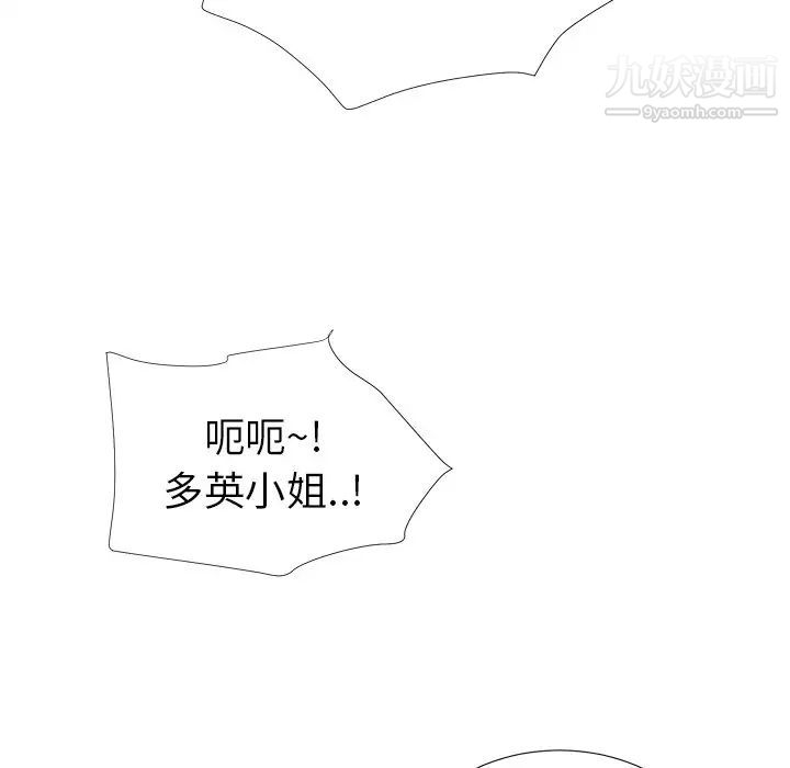 《菜鸟扫美记》漫画 第27话
