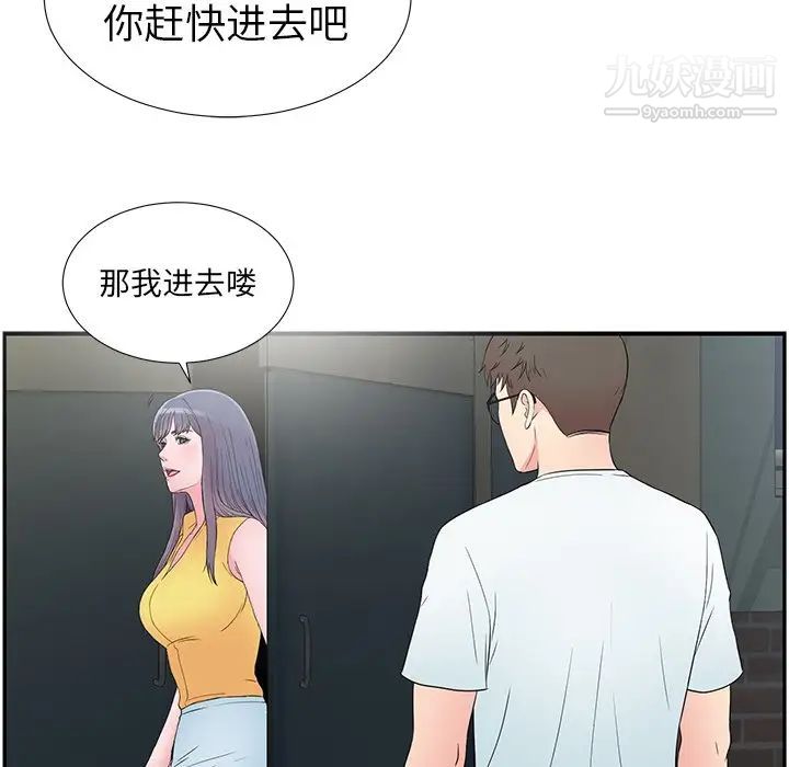 《菜鸟扫美记》漫画 第27话