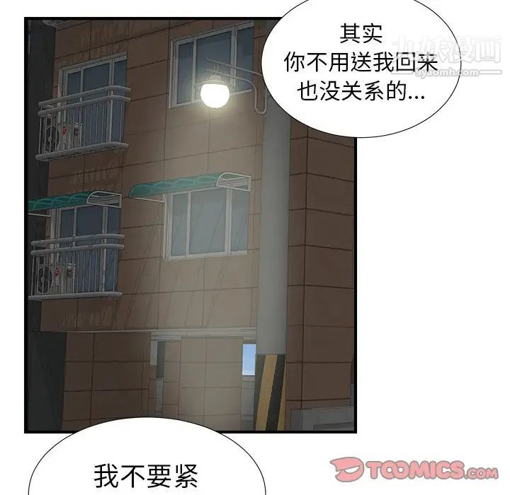 《菜鸟扫美记》漫画 第27话