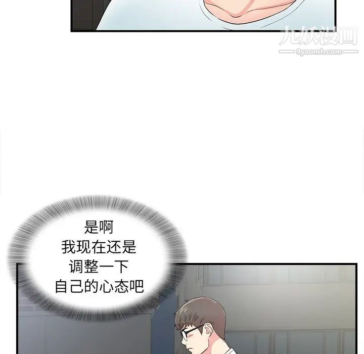 《菜鸟扫美记》漫画 第27话