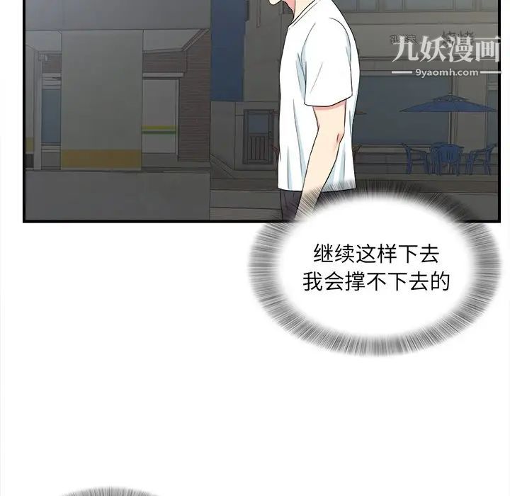 《菜鸟扫美记》漫画 第27话