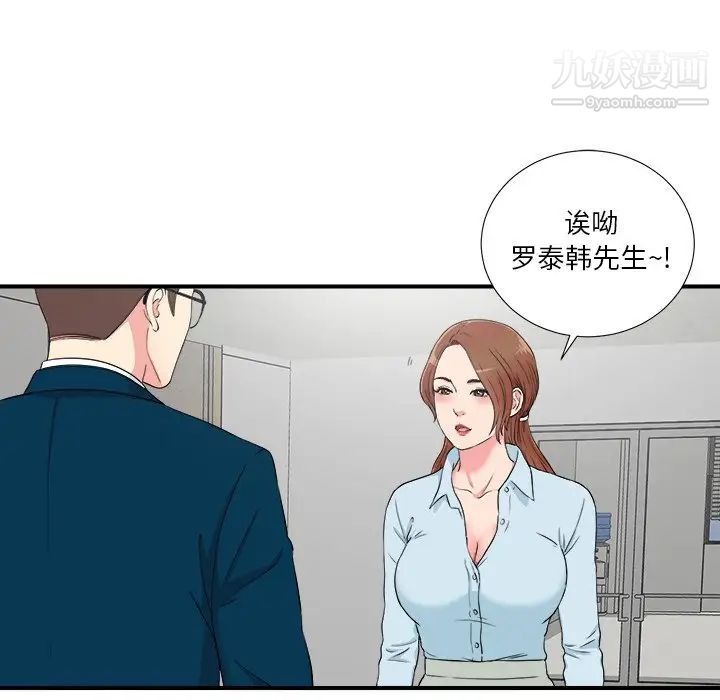 《菜鸟扫美记》漫画 第27话