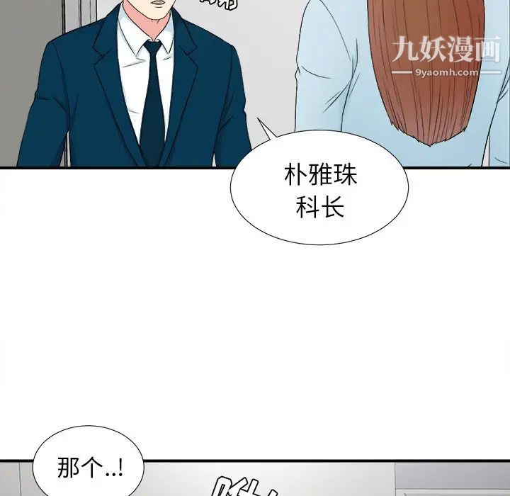 《菜鸟扫美记》漫画 第27话