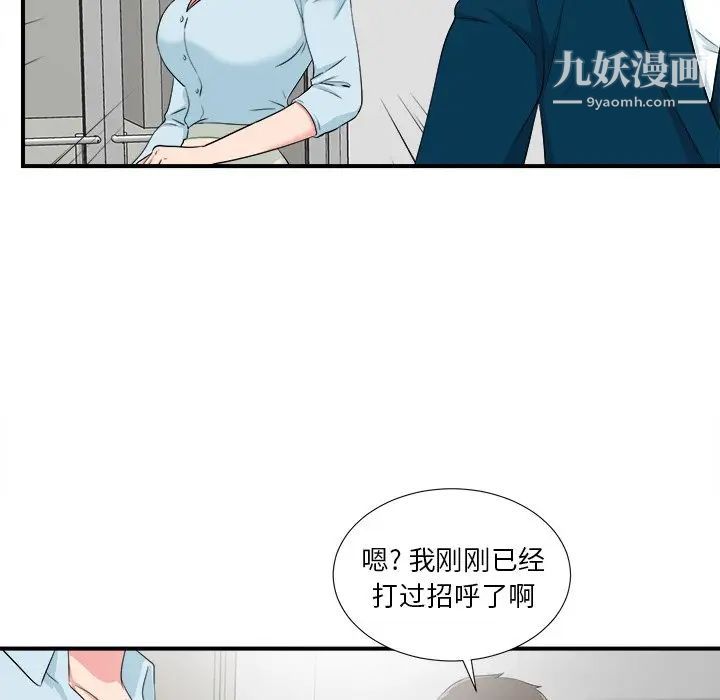 《菜鸟扫美记》漫画 第27话