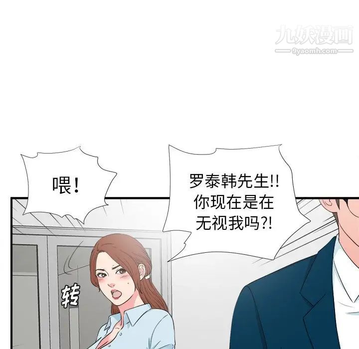 《菜鸟扫美记》漫画 第27话