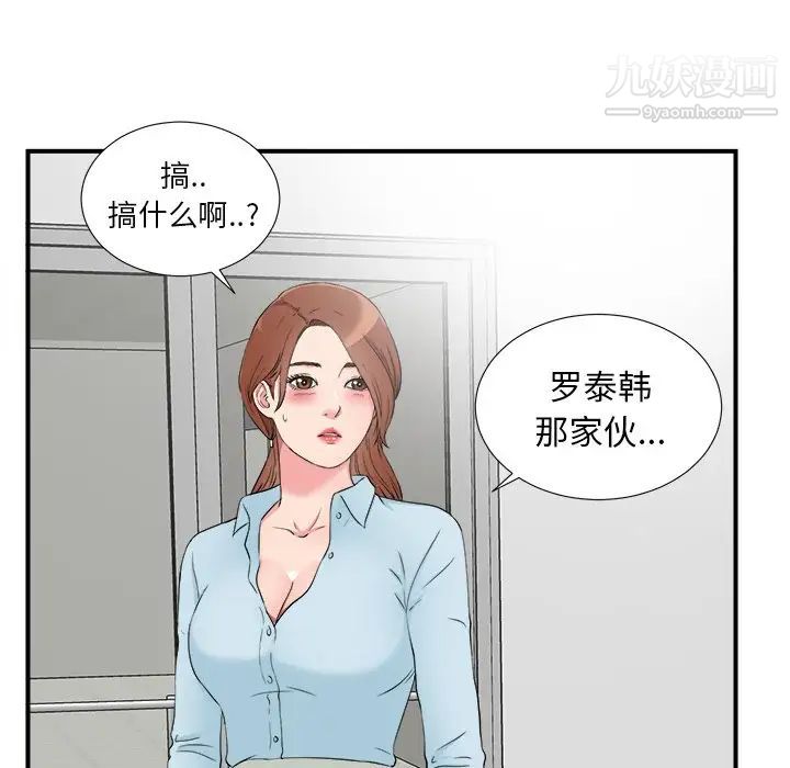 《菜鸟扫美记》漫画 第27话
