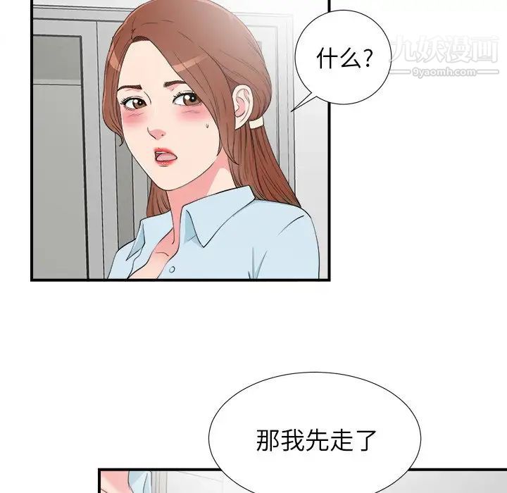 《菜鸟扫美记》漫画 第27话