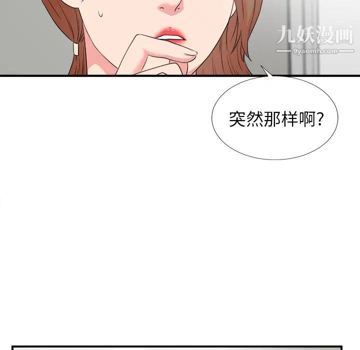 《菜鸟扫美记》漫画 第27话