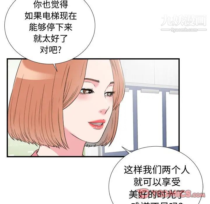 《菜鸟扫美记》漫画 第27话