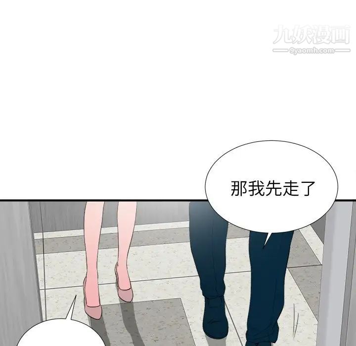 《菜鸟扫美记》漫画 第27话