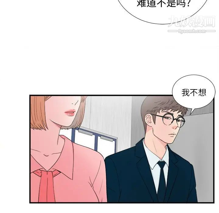 《菜鸟扫美记》漫画 第27话