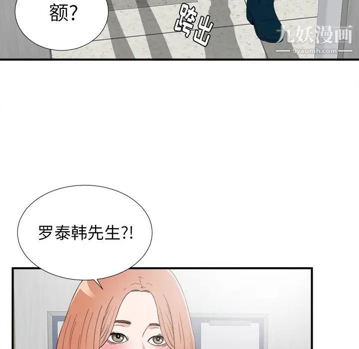 《菜鸟扫美记》漫画 第27话