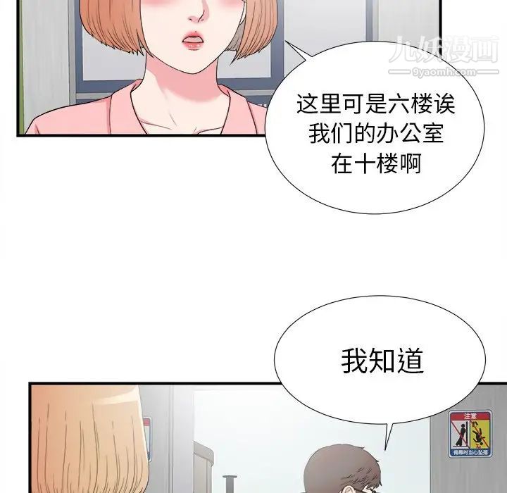 《菜鸟扫美记》漫画 第27话