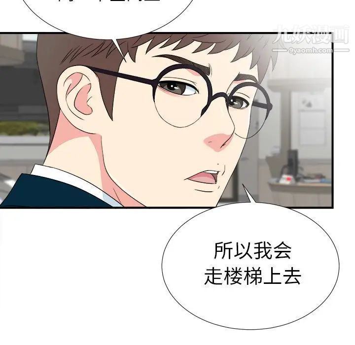 《菜鸟扫美记》漫画 第27话