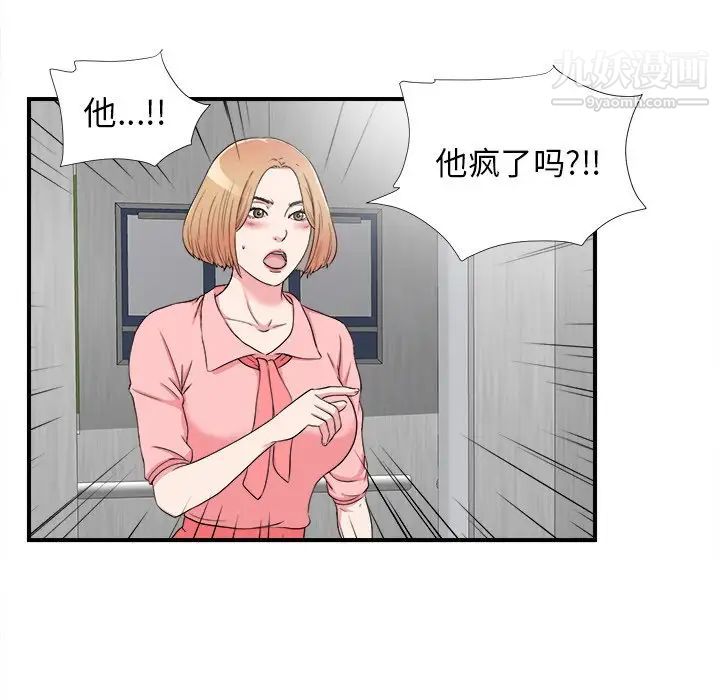 《菜鸟扫美记》漫画 第27话