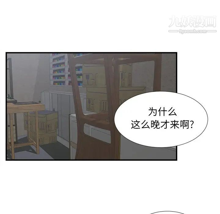 《菜鸟扫美记》漫画 最终话