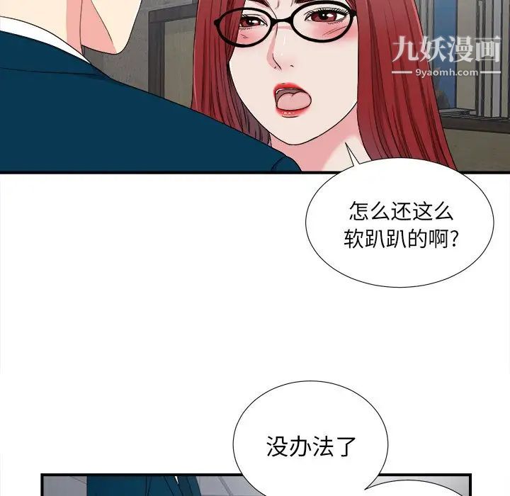 《菜鸟扫美记》漫画 最终话
