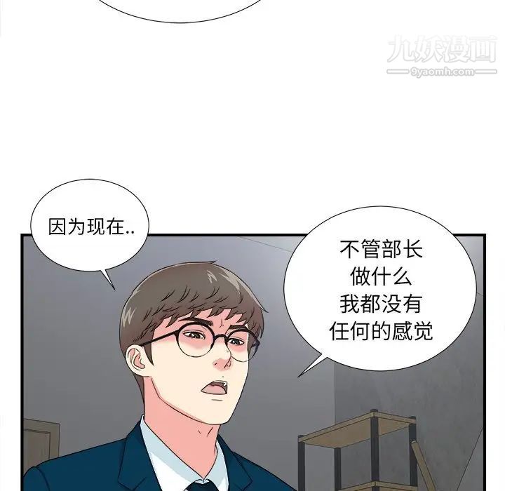 《菜鸟扫美记》漫画 最终话