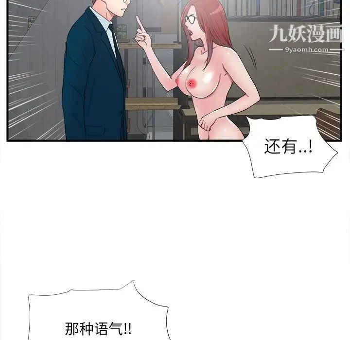 《菜鸟扫美记》漫画 最终话