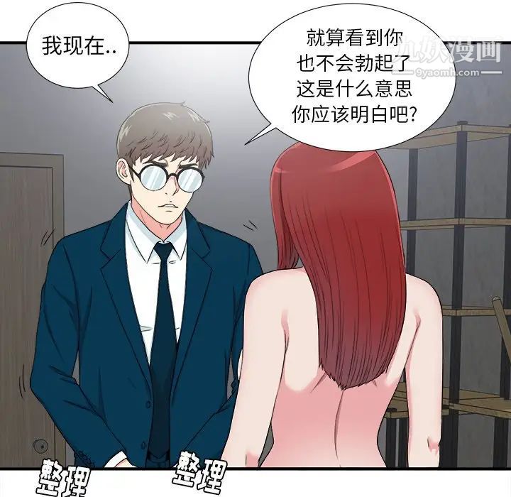 《菜鸟扫美记》漫画 最终话