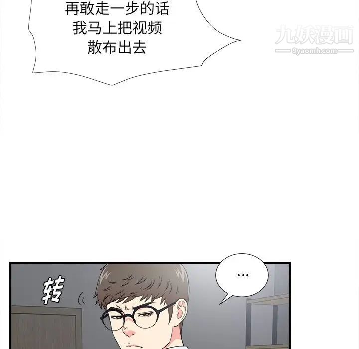 《菜鸟扫美记》漫画 最终话