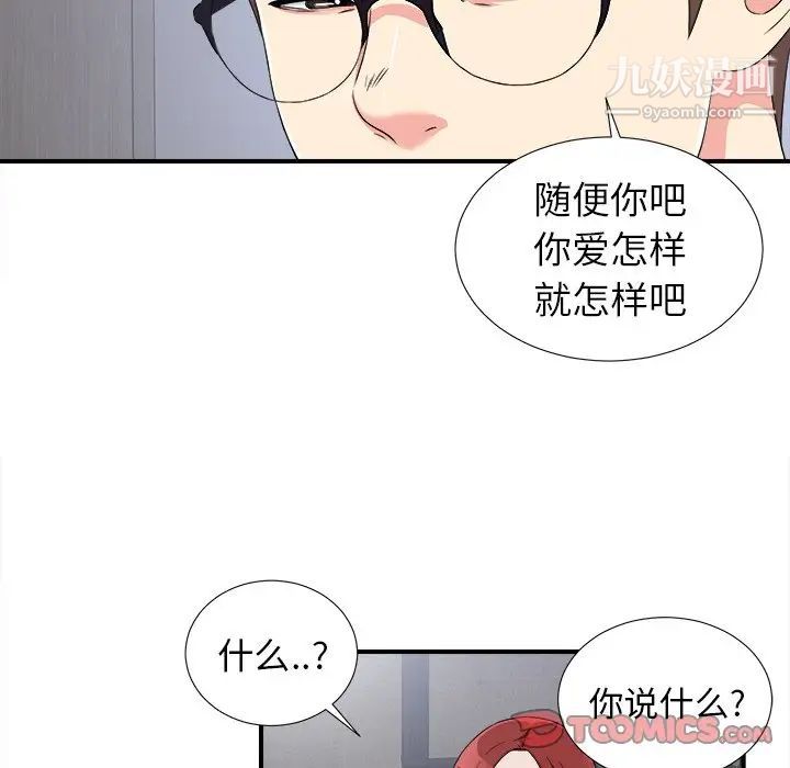 《菜鸟扫美记》漫画 最终话