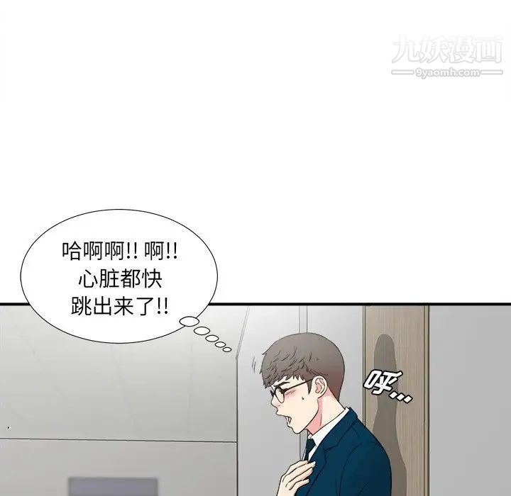 《菜鸟扫美记》漫画 最终话