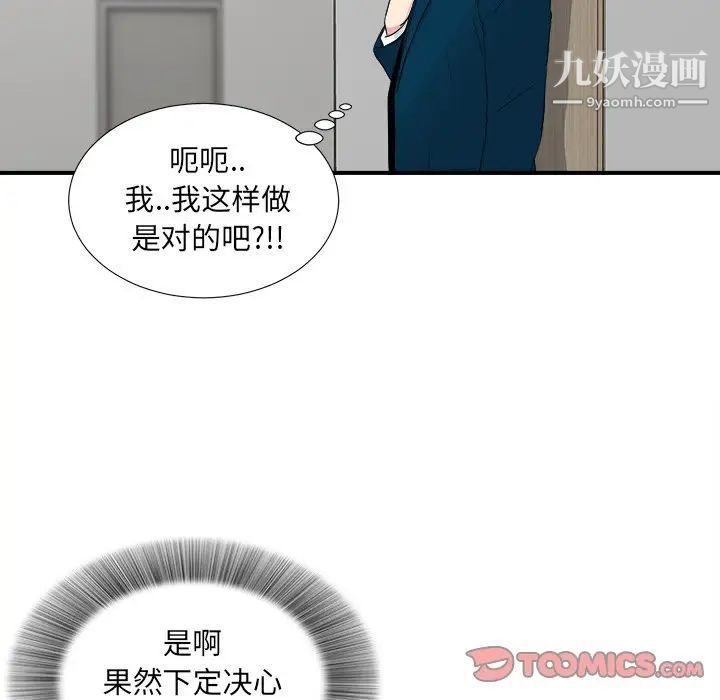 《菜鸟扫美记》漫画 最终话