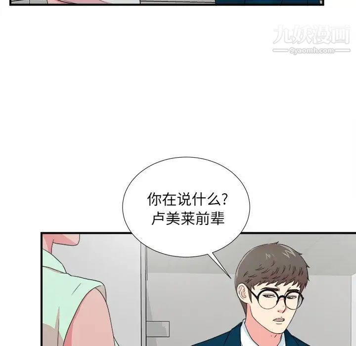 《菜鸟扫美记》漫画 最终话